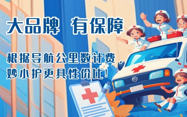 全椒救护车转运